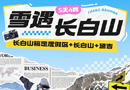 从火山天池到高山花海，从瀑布温泉到森林峡谷，#长白山是一场集震撼与治愈于一体的自然盛宴。